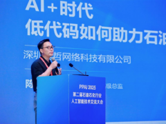 奧哲亮相PPAI 2025:低代碼+AI助力石油石化數智化發展