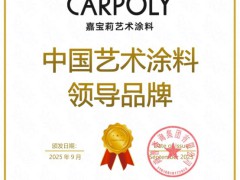 嘉寶莉榮獲尚普咨詢集團(tuán)系列市場(chǎng)地位聲明