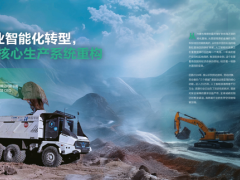 華為韓碩:資源行業智能化轉型,AI助力核心生產系統重構